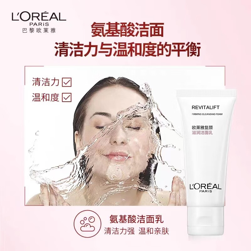 欧莱雅洗面奶洁面乳氨基酸温和深层清洁滋润洁面乳30ml便携装护肤品 复颜洁面乳30ml*2