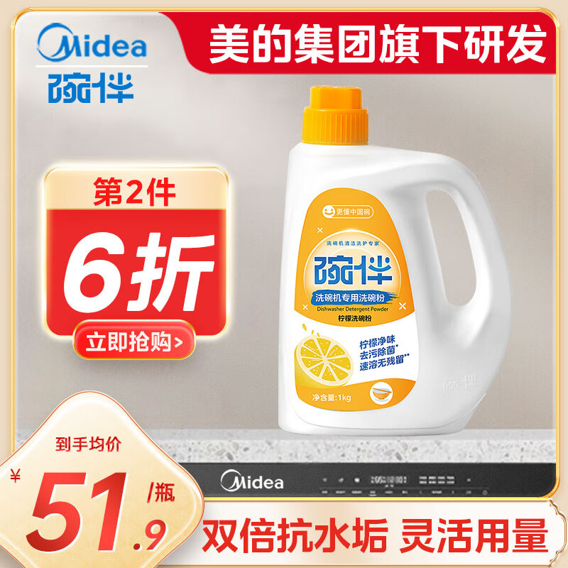 碗伴美的旗下 洗碗机用洗碗粉1kg 洗碗机洗涤剂洗碗机耗材双倍抗水垢
