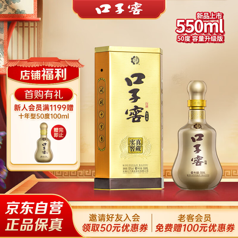 口子窖 十年型 兼香型白酒 50度 550ml*1瓶 单瓶装【容量升级】