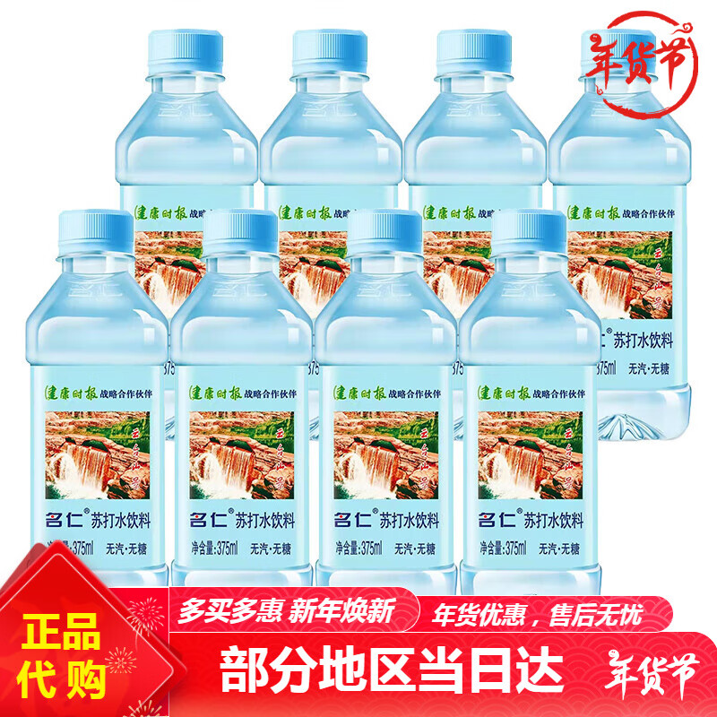 名仁蘇打水375mlX24瓶整箱原味檸檬水蜜桃味無氣弱堿性水飲料 原味蘇打(6瓶)