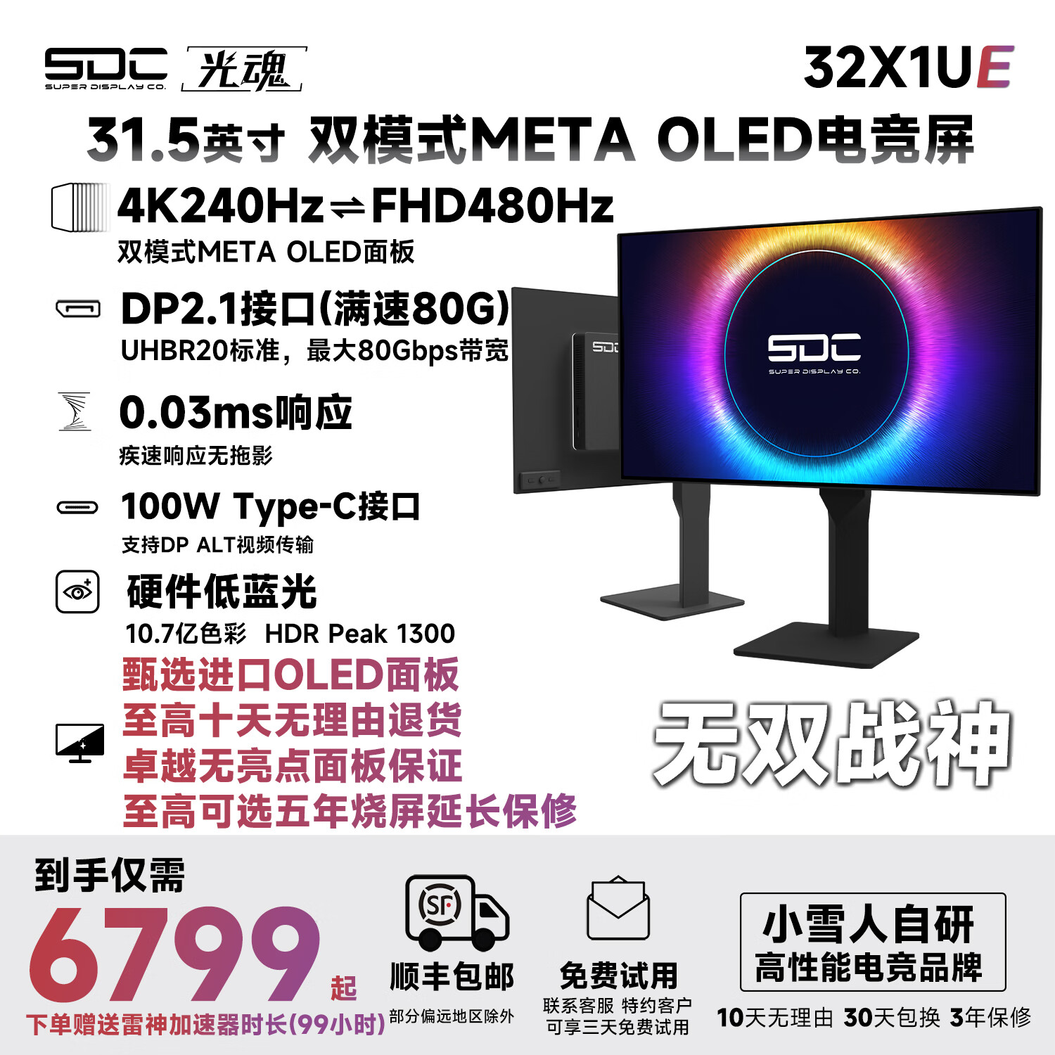 /SDC 31.5Ӣ32X1UE˫սOLEDʾFHD 480Hz/4K 240HzϷ羺FPSĻ 32X1UE-˫ս ʵ6799Ԫ