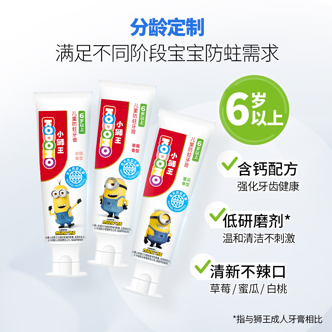 狮王（Lion）小狮王儿童牙膏含氟防蛀1-3-6-12岁乳牙期换牙期宝宝牙膏防蛀固齿 【6-12岁】草莓+蜜瓜+白桃香型