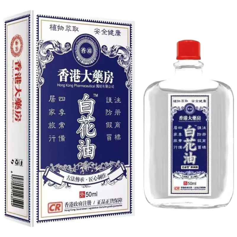 祥醫(yī)堂香港大藥房白花油和提神興醒腦防暈防困頭痛活絡(luò)油清涼油50ml