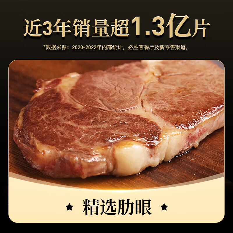 必胜客必胜优选牛排整切调理肋眼厚切牛肉牛扒烧烤食材 肋眼牛排180g*10(净重1800g)