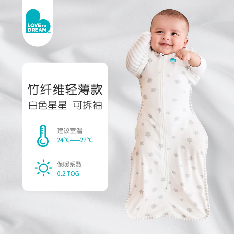 LOVE TO dream新生婴儿防惊跳襁褓式睡袋儿童夏季轻薄防踢被可拆袖投降式 竹纤维轻薄款 白色星星 M码：8-15斤（约3-6个月）