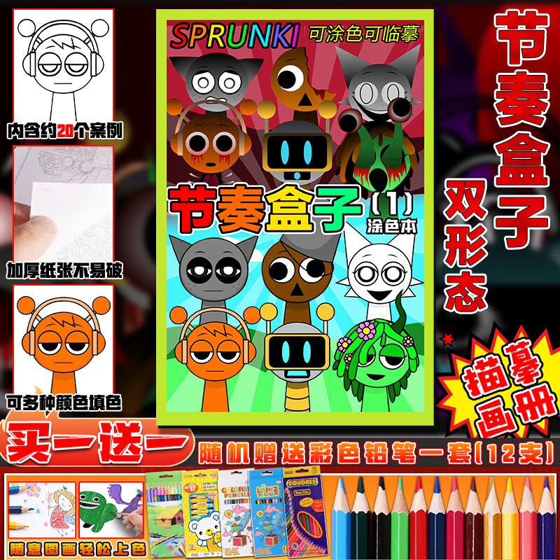 节奏盒子描画本安静书线稿儿童简笔画填色图画本控笔卡通图画本 豪华全系列5本