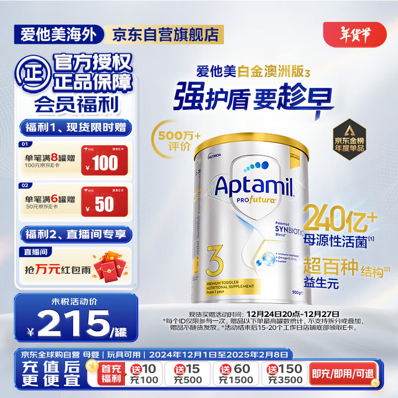 愛(ài)他美（Aptamil）白金澳洲版 幼兒配方奶粉 3段(12-36個(gè)月) 900g