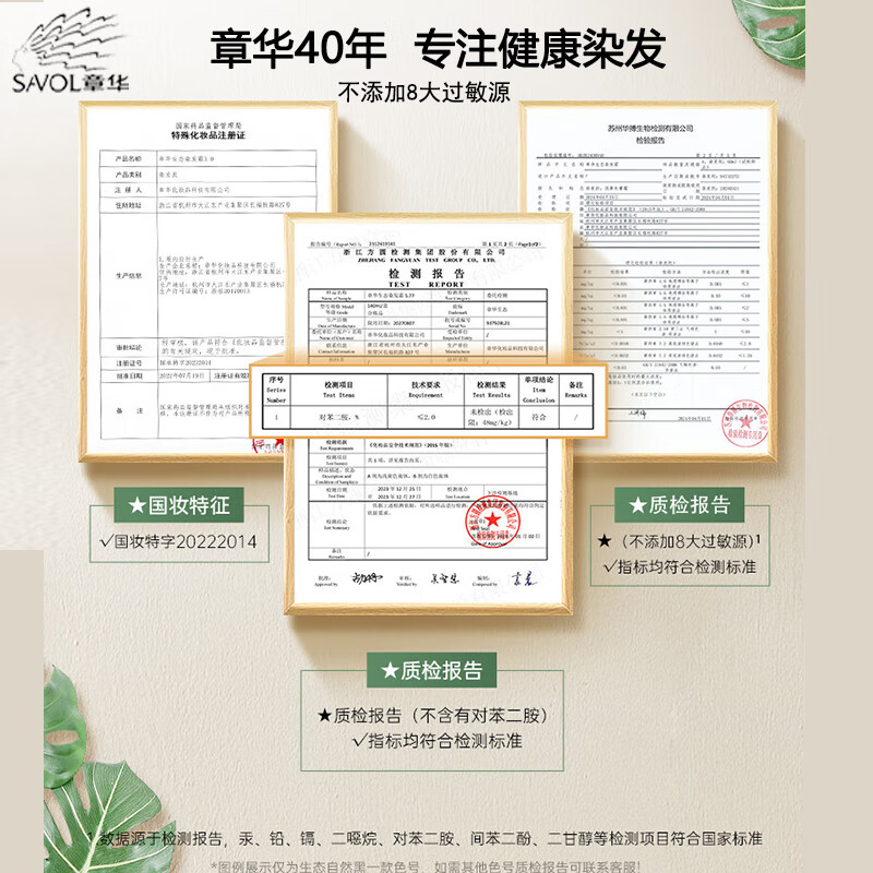 章华（SAVOL）生态染发剂正品无对苯二氨温和霜一梳染发膏黑盖白发不伤头皮 章华生态卡其棕    6BP*1盒