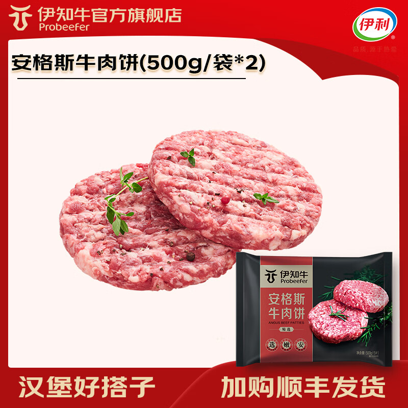 伊知牛安格斯牛肉饼汉堡饼1kg(500g/袋*2)儿童早餐汉堡新鲜冷冻牛肉饼