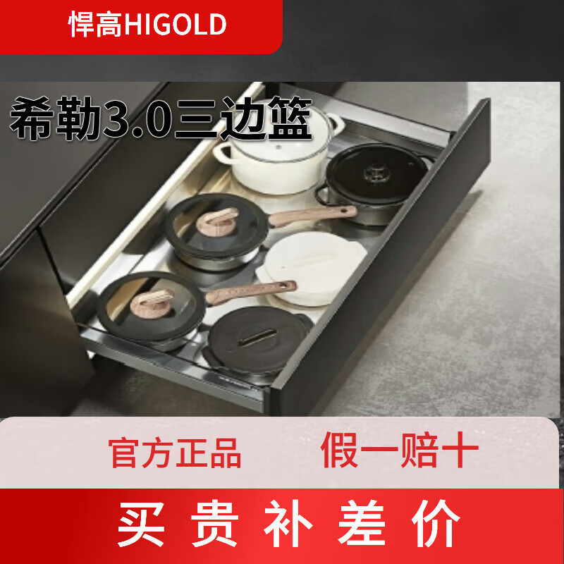 悍高  HIGOLD拉籃希勒3.0櫥柜廚房抽屜式碗籃碗碟架調(diào)味品籃抽屜式雙層拉籃 300柜 3層 調(diào)味品籃