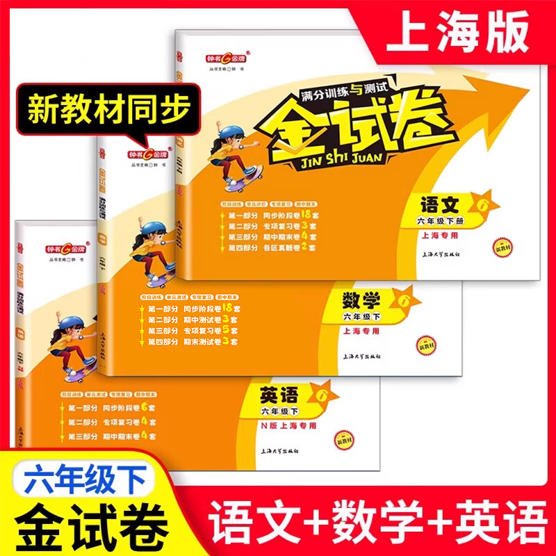 【可选】2026钟书金牌金试卷一二年级三四五年级六七年级八九年级上下册语文数学英语物理化学期中期末单元练习同步测试卷上海沪教版 金试卷三年级上 数学【1本】