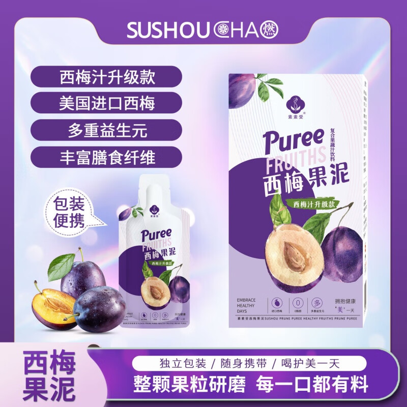 酷发素素受西梅果泥整颗植物果肉进口西梅健康膳食纤维加强版 素素受西梅果泥 一盒5袋