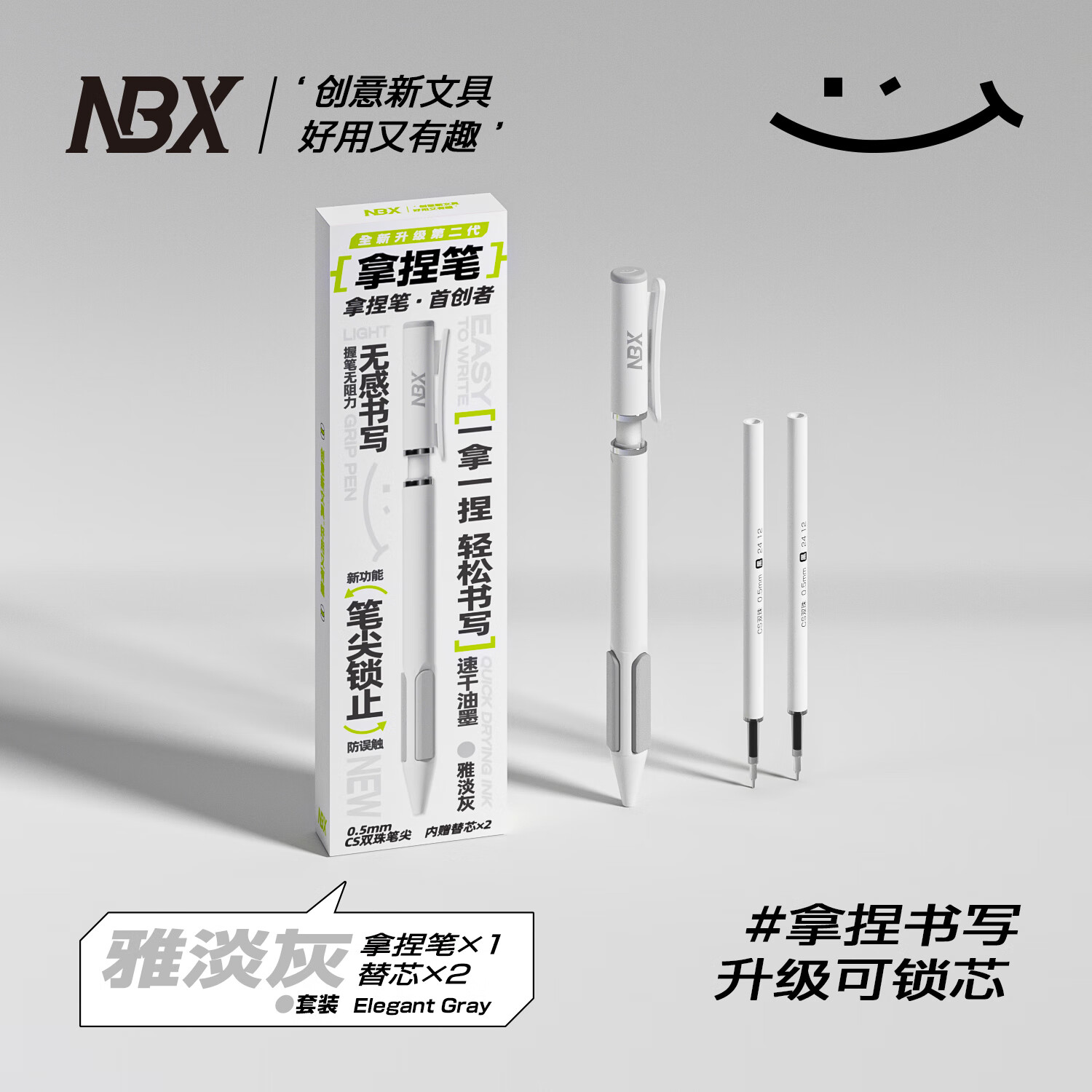 NBX升级款二代拿捏笔高颜值文具学习用品高中写字刷题笔高档商务签字笔顺滑小学初中生考试专用中性笔 升级二代拿捏笔-套装版-雅淡灰 京东折扣/优惠券