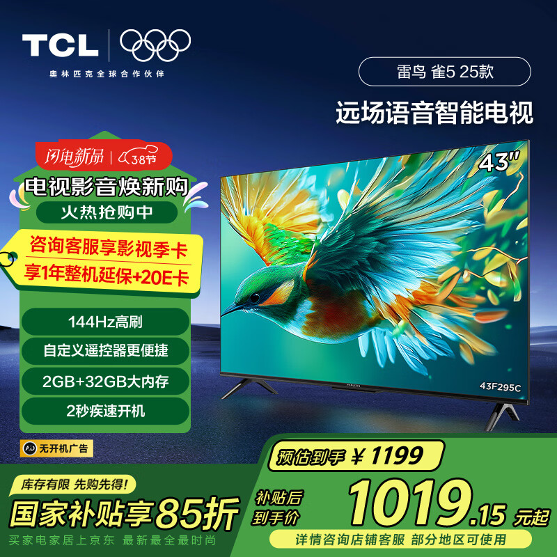 TCL���� ȸ5 25�� 43Ӣ����� 144Hz��ˢ 2+32GB Զ������ ����Һ������ƽ����ӻ�43F295C