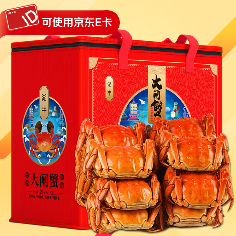 【礼券】湖丰大闸蟹螃蟹卡节日送礼提货券鲜活蟹礼盒礼券礼品卡 0668型(公3.0两 母2.0两 4对8只)