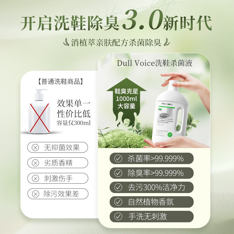 DULL VOICE洗鞋子除臭杀菌洗鞋清洁剂专用液除鞋臭刷鞋清洗剂去臭真菌消毒液 1000ml 1瓶 洗涤消毒液【1瓶装】