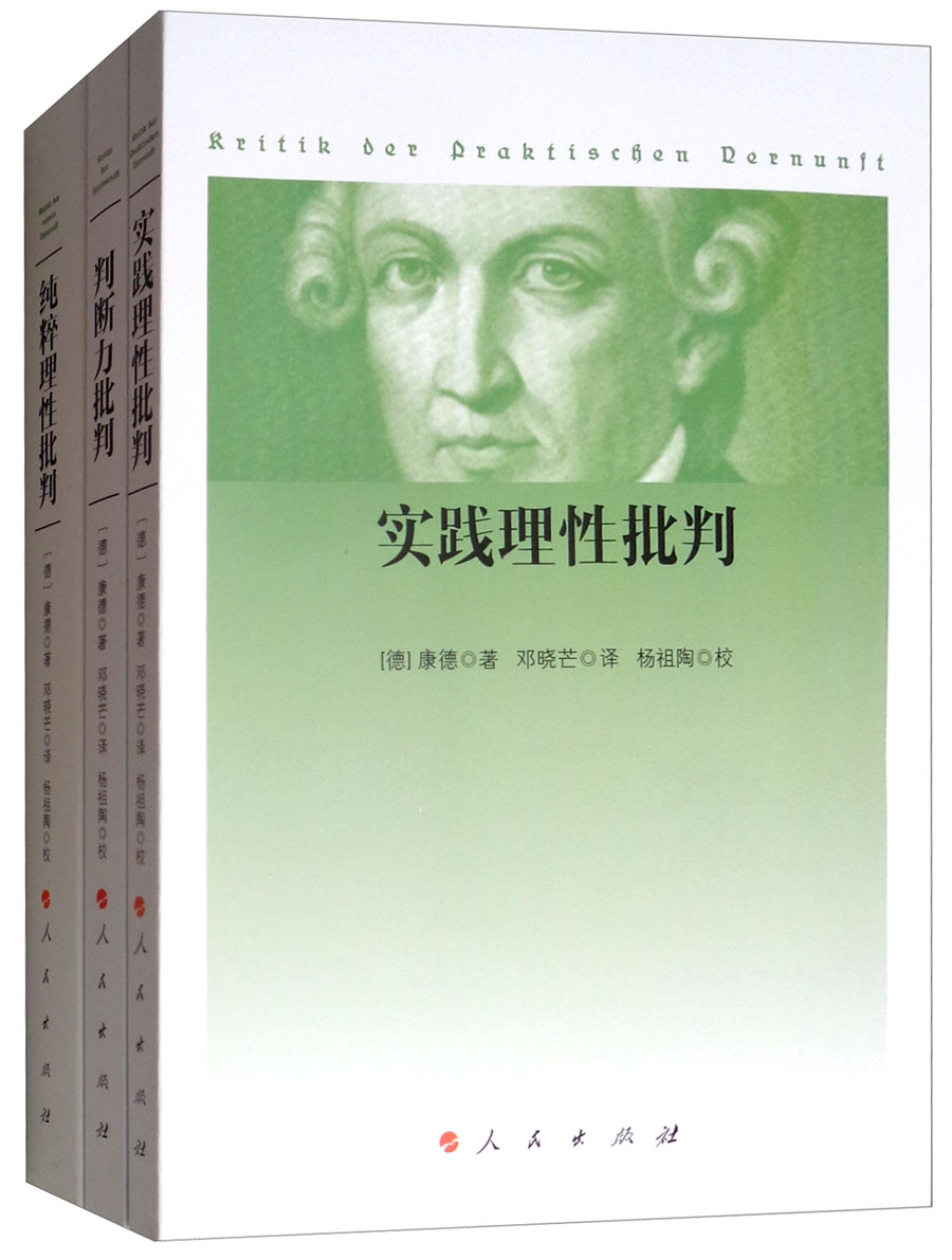 三大批判合集(套装全3册)