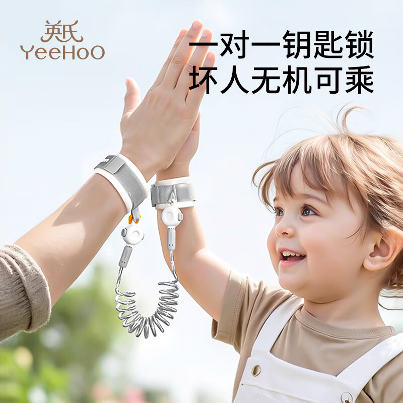 英氏（YEEHOO）防走丢牵引绳儿童防走失手环反光小孩防走失绳溜娃神器防丢绳 灰色 【2米加长版】