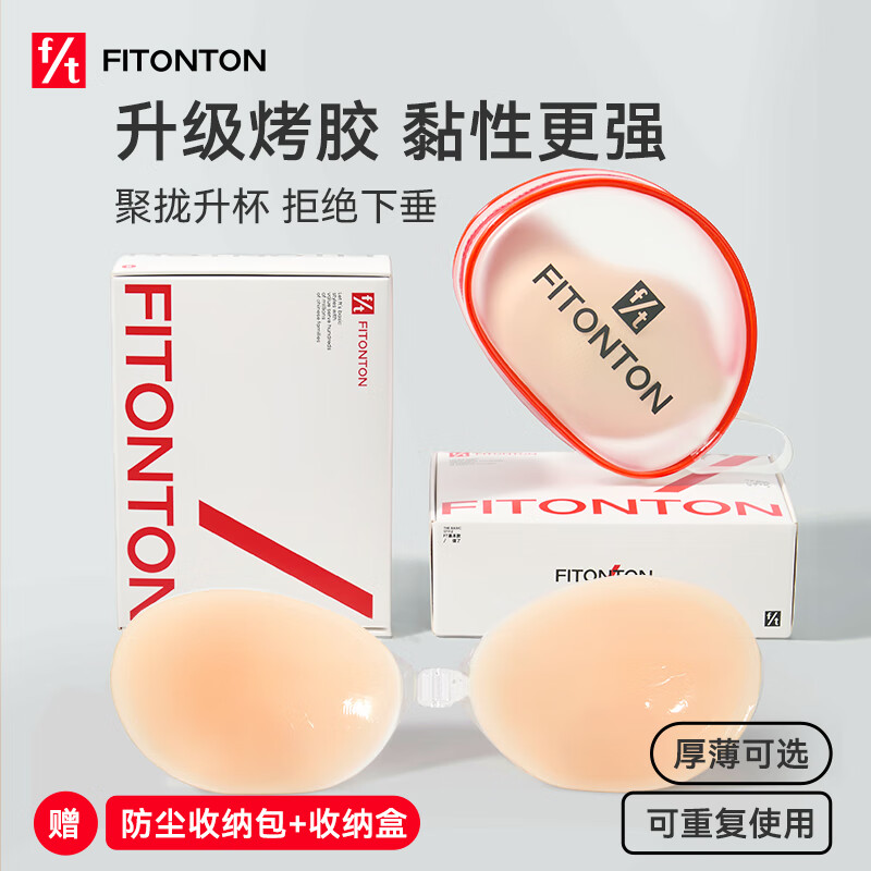 FitonTon硅膠胸貼女防走光無(wú)肩帶內(nèi)衣小胸顯大防凸點(diǎn)乳貼婚紗聚攏文胸貼
