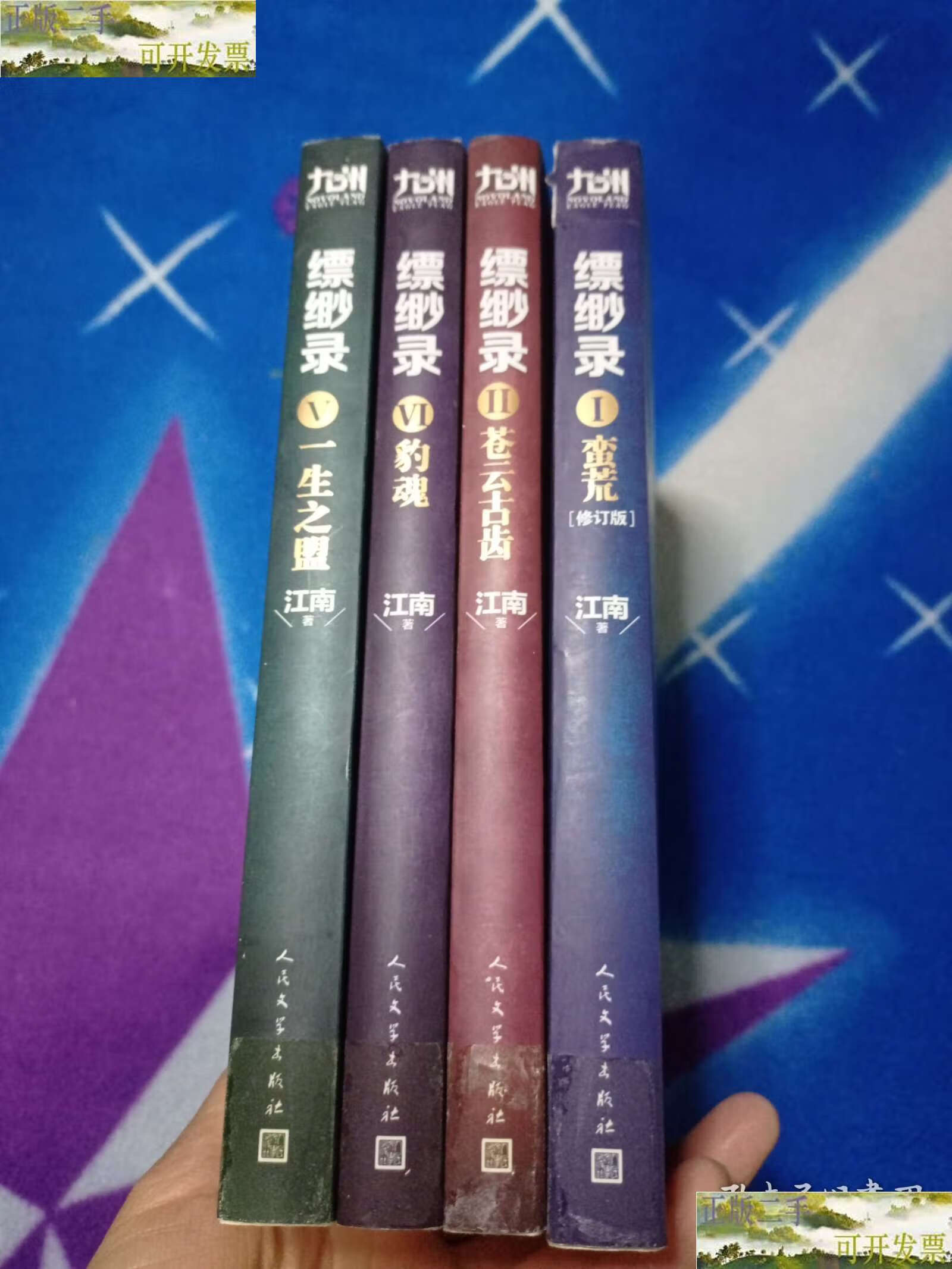 九州缥缈录小说全系列