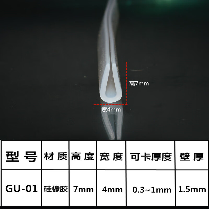 硅膠u型條 硅橡膠耐高溫密封條 機(jī)械封邊條防撞條 魚缸玻璃包邊條 GU-01(10米價(jià))