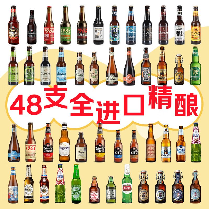 Easycheers多国精酿啤酒组合装套装混装整箱白啤黑啤无醇修道院IPA礼盒装 全进口 330mL 48瓶 全进口组合装