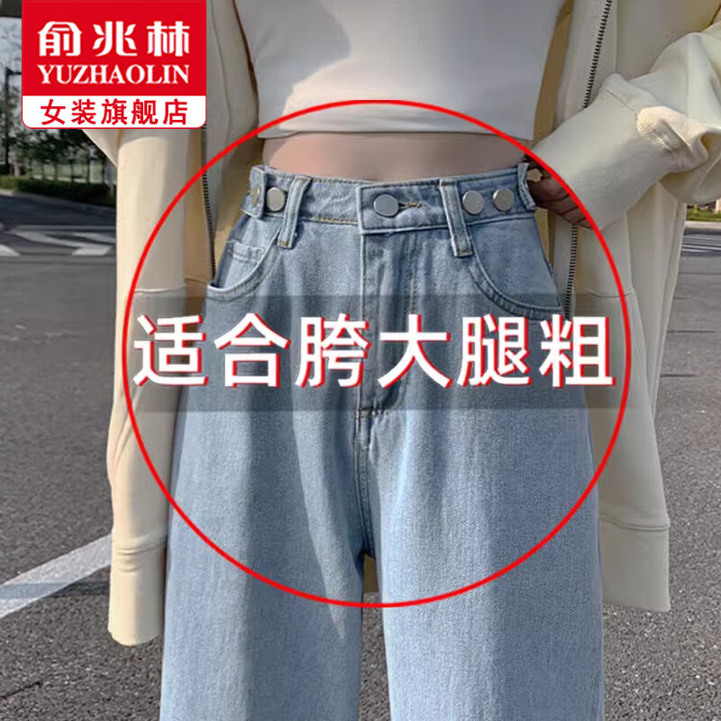 俞兆林阔腿牛仔裤女显瘦宽松垂感直筒裤 