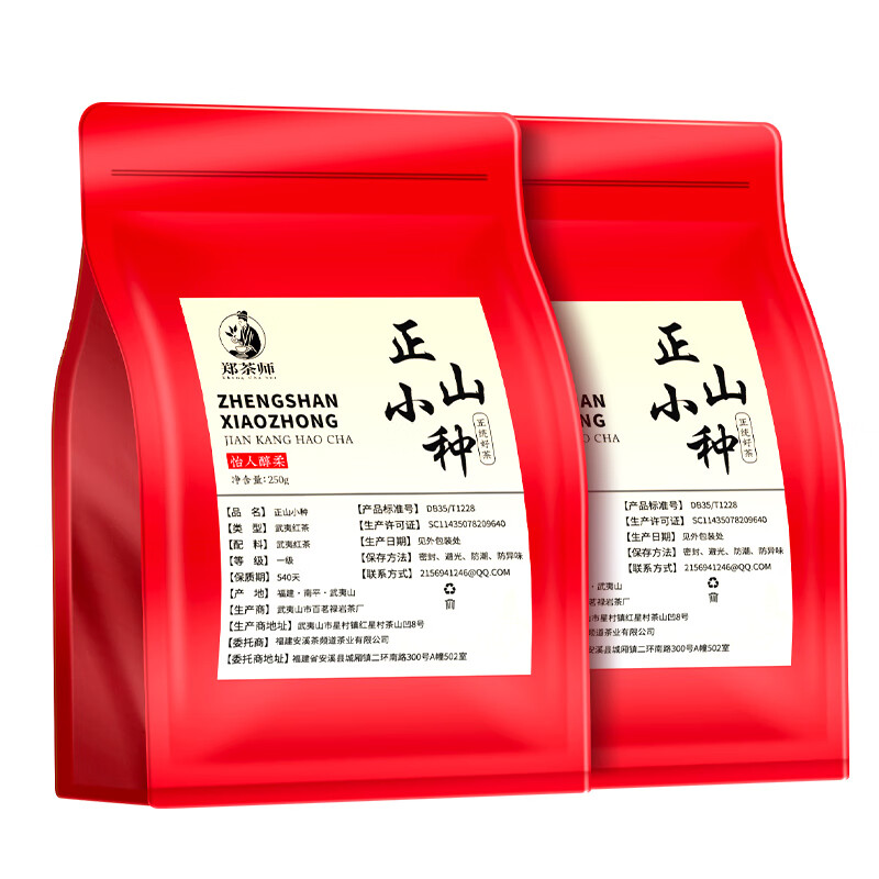 魏茶师茶叶一级武夷山桐木关正山小种红茶花果蜜香型口粮茶叶礼袋装250g