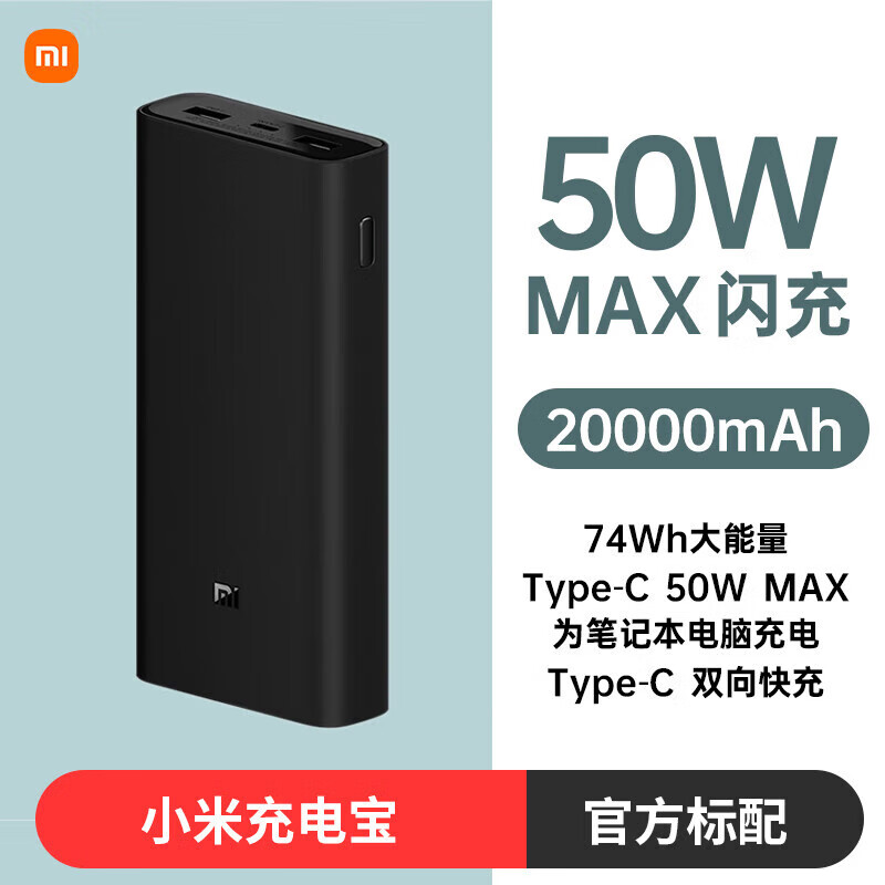 小米充电宝2万毫安移动电源3双向18W快充版大容量50W 22.5W20000毫安双向快充白 20000mAh