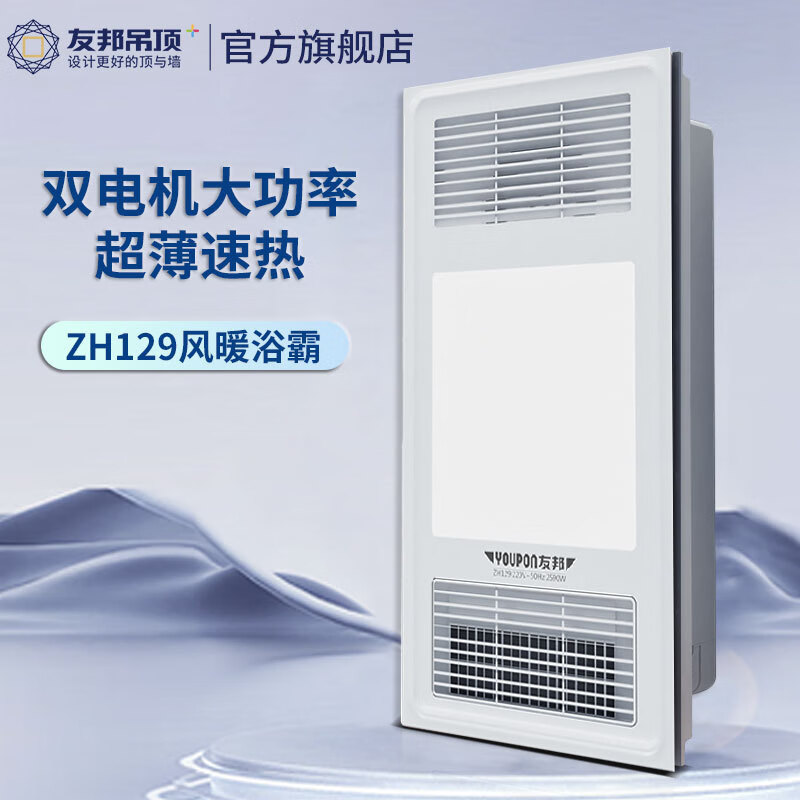 友邦集成吊顶浴霸风暖照明排气一体双电机卫生间浴室暖风机换气灯 zh
