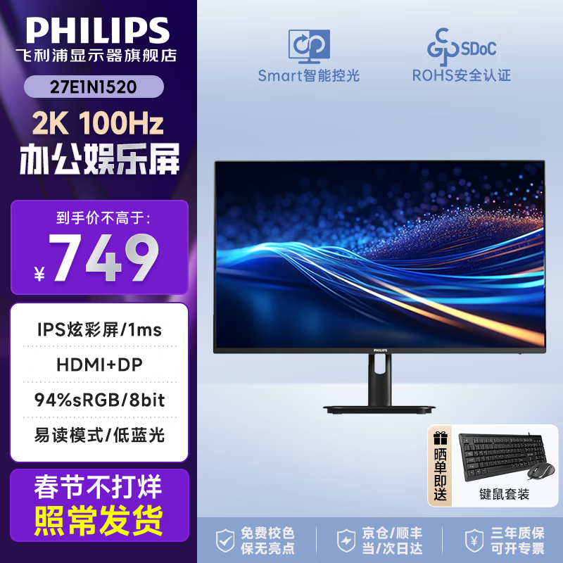 ���ڲ����������֣�PHILIPS��23.8/27Ӣ�� 2K 100Hz��ʾ�� IPS�� 1ms��Ӧ ԭ��8bit ������ HDMI+DP ���������ת��ʾ�� 27Ӣ��/27E1N1520���¿
