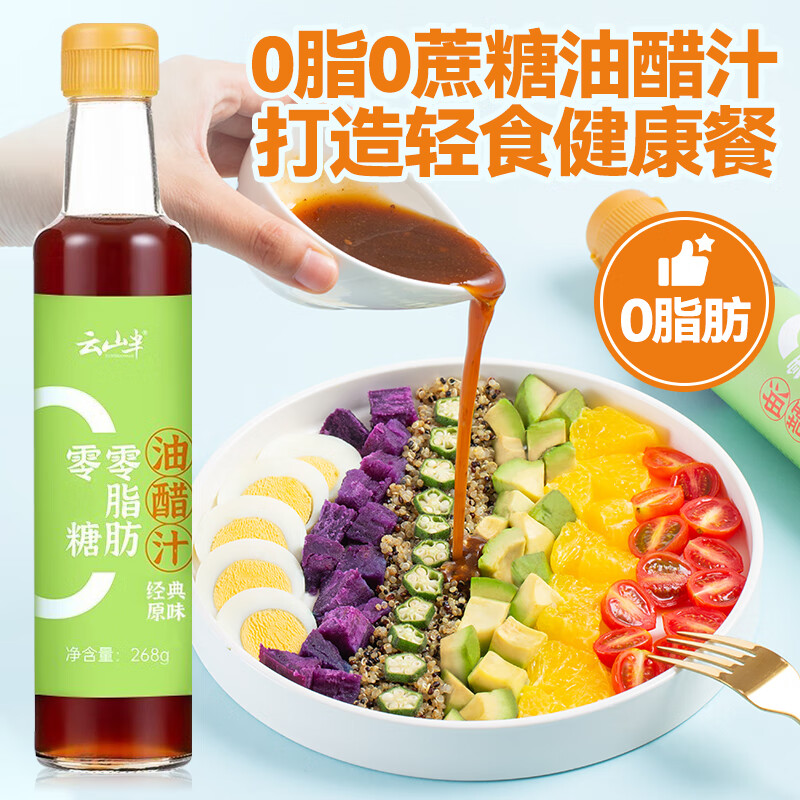云山半0脂肪0蔗糖油醋汁268g洋葱风味低脂健身蔬菜沙拉水煮菜调味酱