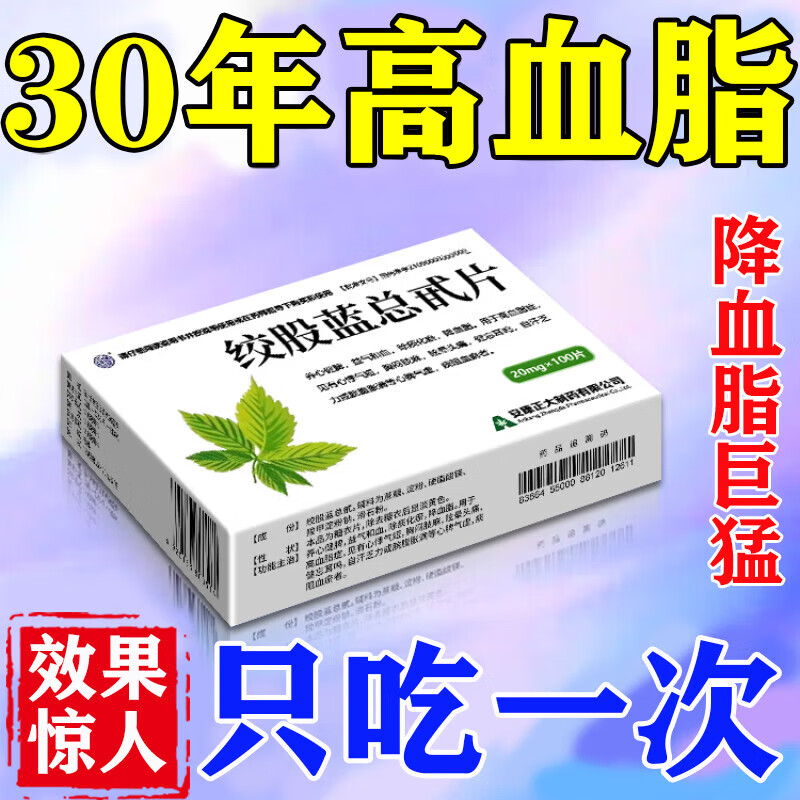 降血脂药甘油三酯降脂药血脂血脂粘稠降甘油三酯降血脂的特正效药血管