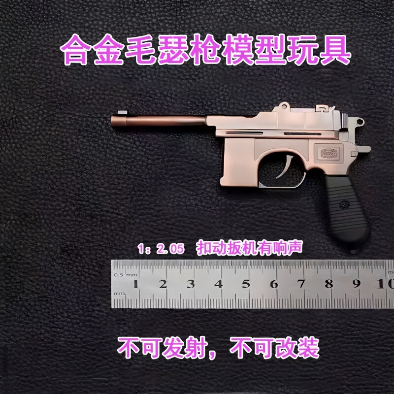 脘錸兒童玩具槍毛瑟金屬駁殼王八盒子表演道具模型1:2.05不可發(fā)射 紅銅色