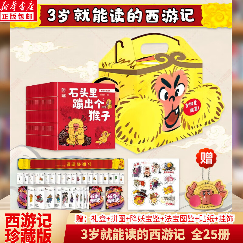 【附赠精美赠品】漫画上下五千年全套20册 洋洋兔童书 写给儿童的中国历史记故事 中华上下五千年四大名著西游记昆虫记科普文学百科中小学生课外暑期阅读 儿童新年生日礼盒礼物 【精美赠品】西游记 礼盒珍藏版