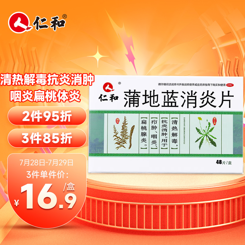 蒲地蓝消炎片价格走势,京东止痛镇痛用药历史售价查询|性价比高