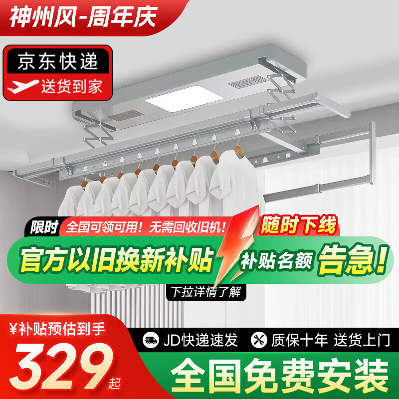神州風電動晾衣架陽臺語音遙控升降全自動晾衣機智能超薄家用伸縮晾衣桿 星際銀【衣被同曬】 B照明+橫桿