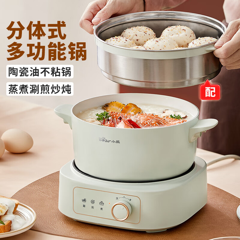 小熊（Bear） 电火锅小型1-2人小火锅分体式电煮锅多功能电热锅宿舍小电锅电蒸锅电炒锅不粘锅 2.5L 【陶瓷油涂层】不锈钢蒸笼