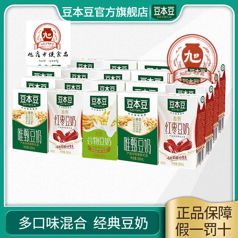 豆本豆唯甄豆奶飲料早餐奶飲料送禮禮盒豆漿整箱學(xué)生早餐奶 12盒混合散裝(谷物紅棗原味)