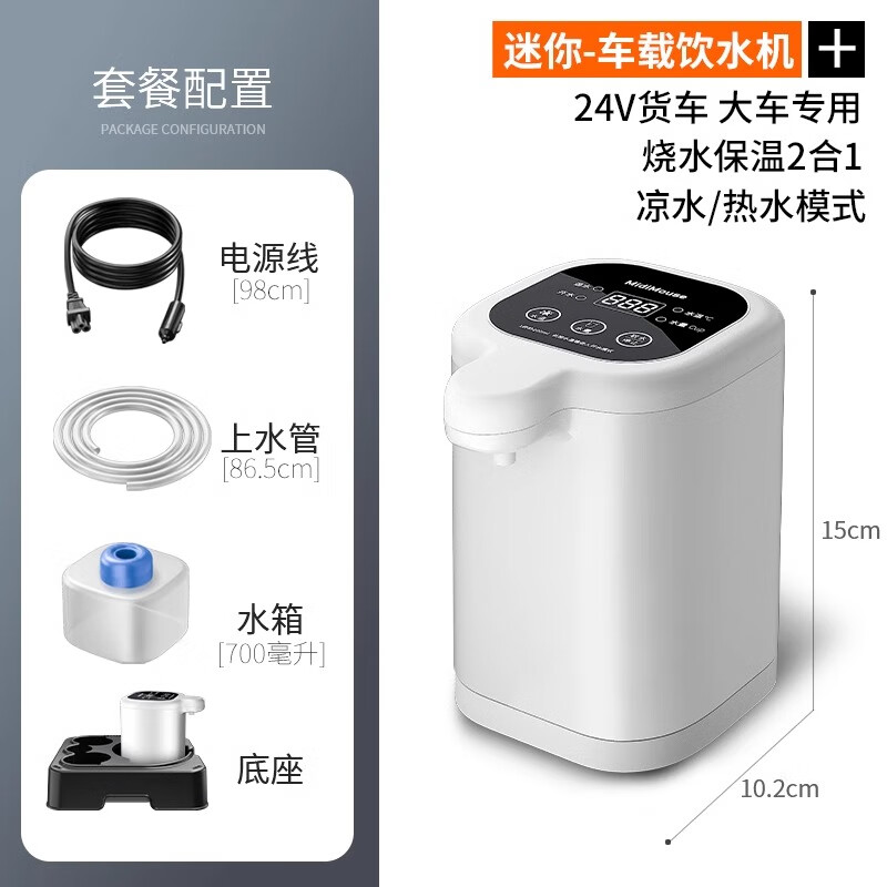 驭非凡迷你车载饮水机24v货车专用烧水壶热水器全自动12V大容量饮水机 24V货车【冷热可调】水箱+底座