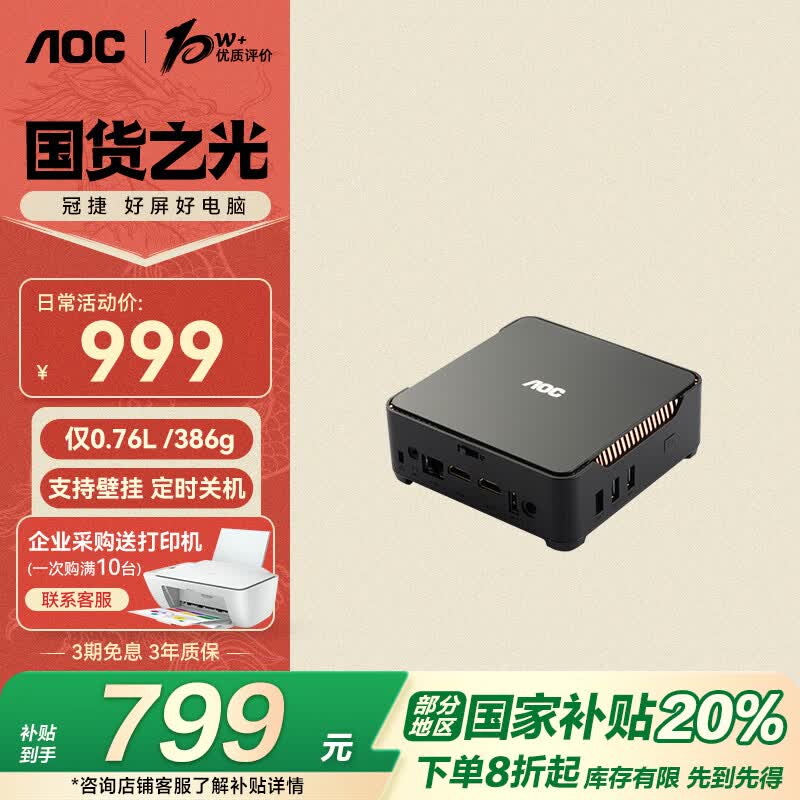 11��10�㣺AOC���Ҳ���20%Mini�������� MOSSС̦޺M3 ���ð칫����̨ʽ���ԣ�12���ĺ�N95 8G 256G�ڹ� WIFI)