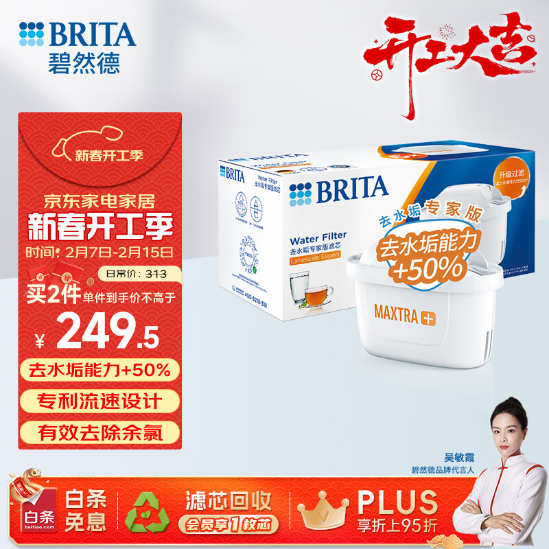 碧然德(BRITA)家用净水壶 滤水壶滤芯 MAXTRA+LE 去水垢专家滤芯 6枚装