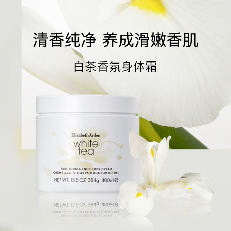 伊丽莎白雅顿白茶保湿滋润身体乳霜400ml