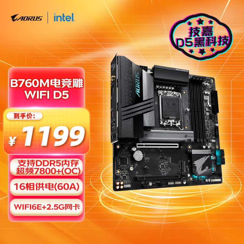 GIGABYTE 技嘉 B760M AORUS PRO AX 电竞雕WIFI D5 M-ATX主板（INTEL LGA1700、B760）