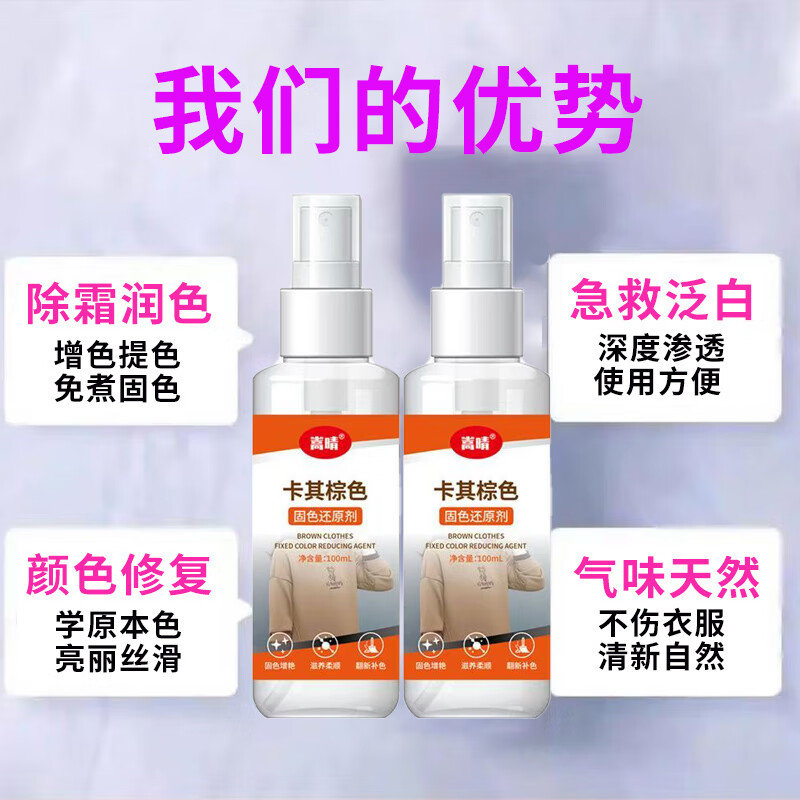嵩晴卡其色裤子洗晒掉色还原剂卡其棕色衣服鞋子泛白发红烧伤补色剂 三瓶【增色增艳固色不伤衣】