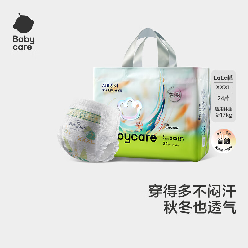 babycare艺术大师拉拉裤夏季超薄透气尿不湿airpro婴儿尿布瞬吸宝宝尿片 3XL 1包 24片 【适合≥17kg】