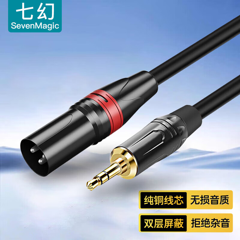 七幻 3.5转卡农音频线卡侬头公母话筒线麦克风小三芯电脑声卡调音台音响箱功放连接线 3.5mm转卡侬公头 3米