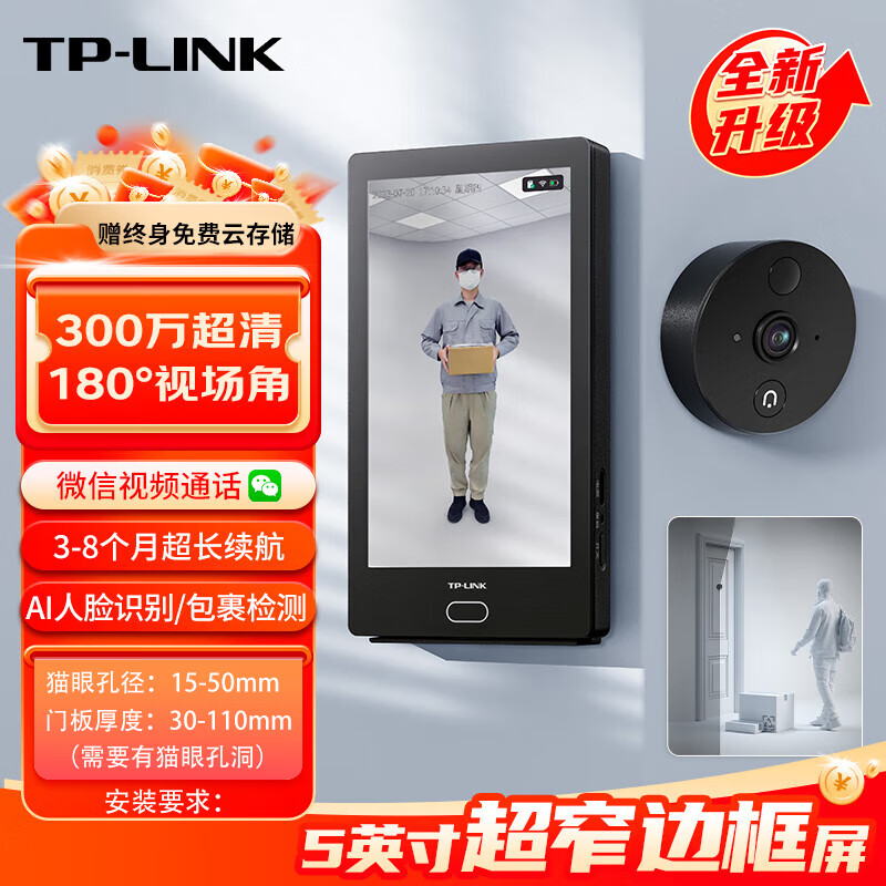TP-LINK無線可視門鈴帶顯示屏家用入戶防盜門電子智能貓眼攝像頭帶監(jiān)控免插電可視頻語音對(duì)講tp普聯(lián)DB54C 【DB635A套裝】帶顯示屏（需要門上有貓眼孔 ） 無內(nèi)存卡（送免費(fèi)云存儲(chǔ)）