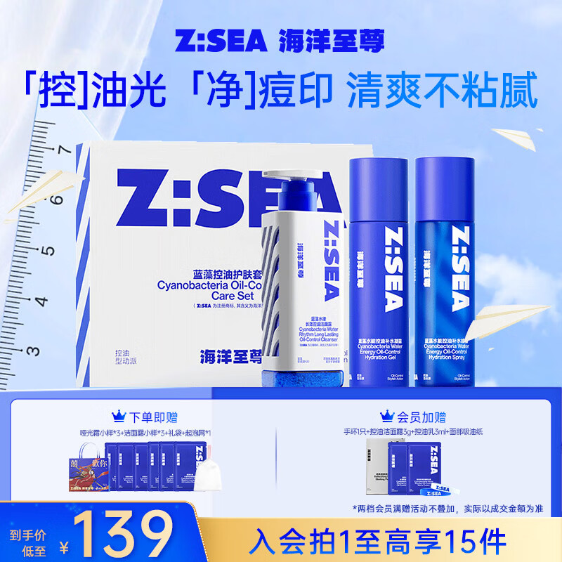 Z:SEA 海洋至尊海洋男士护肤品套装补水保湿润肤乳控油洗面奶香水水乳礼盒礼物男 礼盒洗面奶+控油凝露+喷雾
