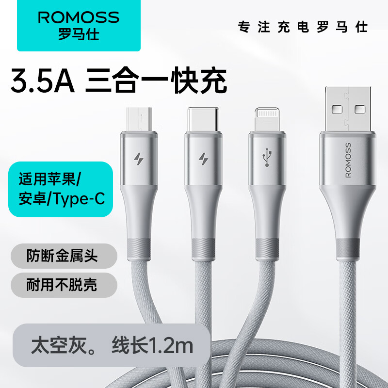 罗马仕数据线三合一苹果Type-c安卓手机充电线一拖三头适用苹果iphone16/15/14小米华为荣耀车载多用1.2m